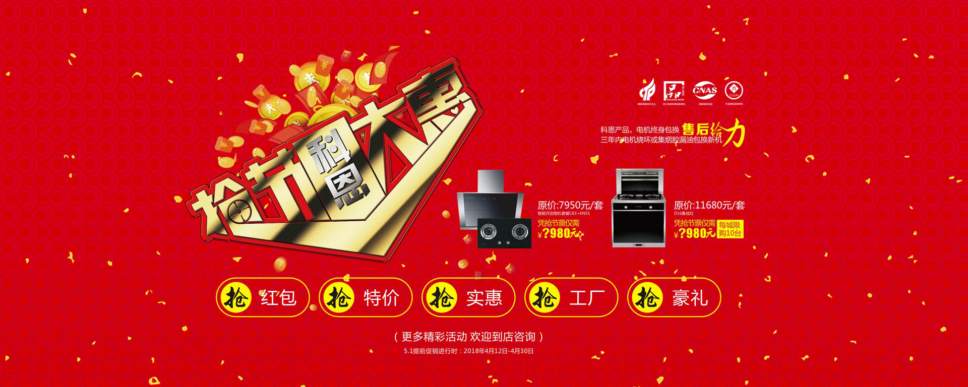 科恩廚電2017年11月-感恩獻(xiàn)禮真情回饋，工廠內(nèi)購(gòu)總裁簽售