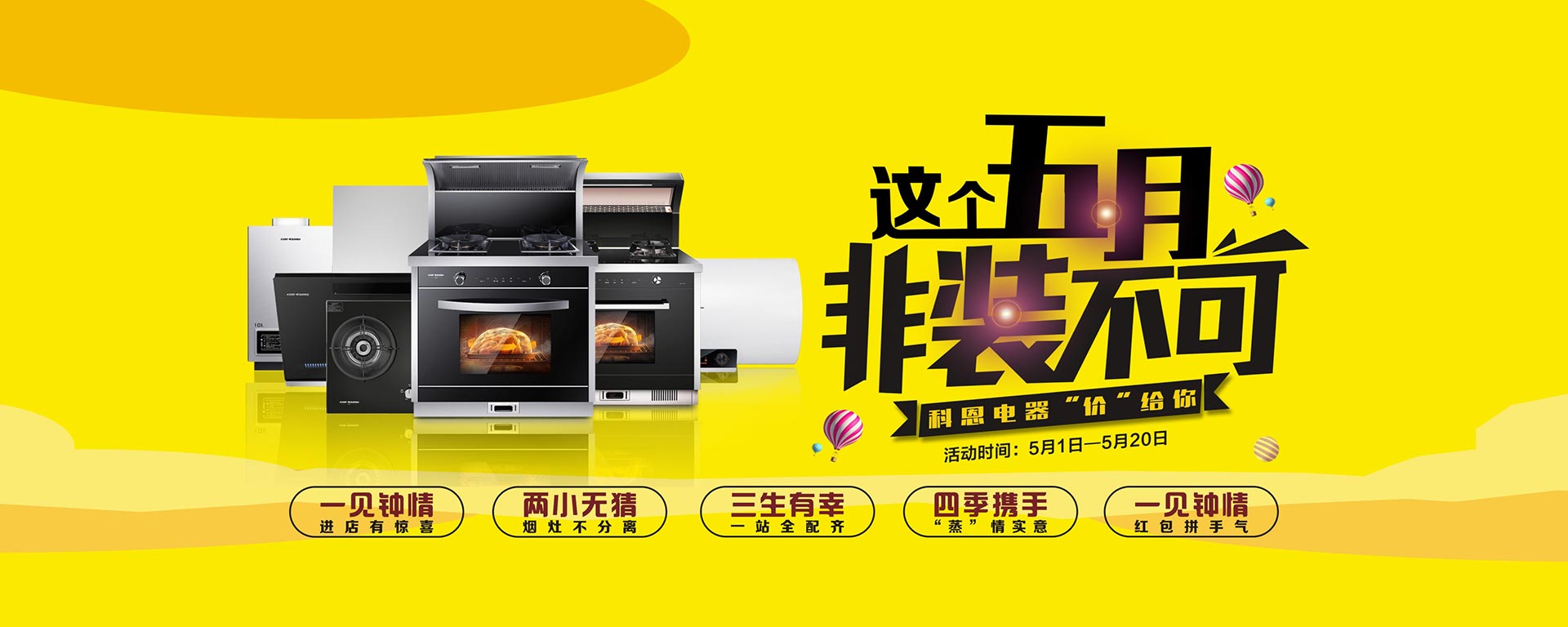 2019這個(gè)五月非裝不可，科恩電器