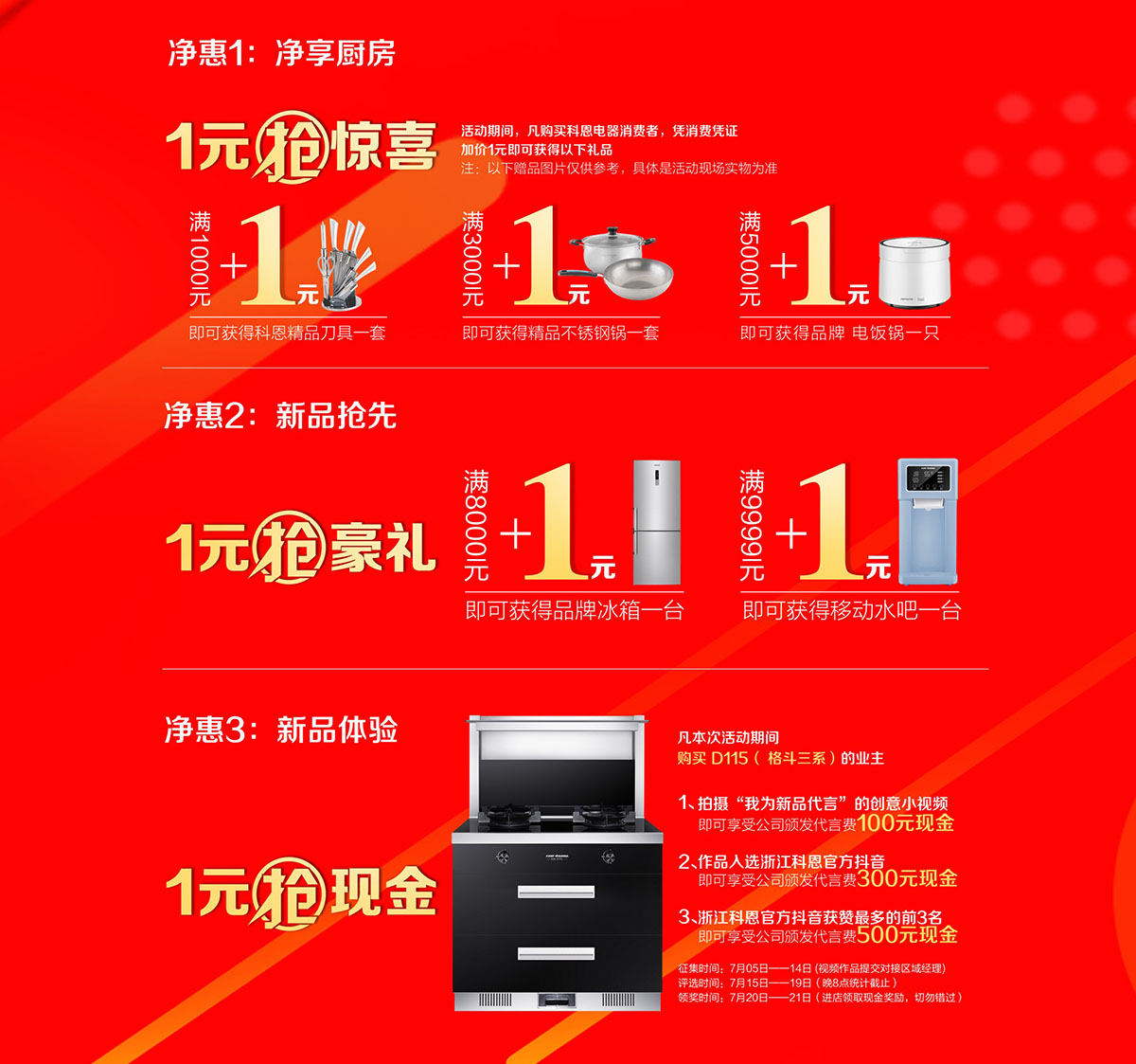 2019年7月活動(dòng)，新品季，科恩中國(guó)萬(wàn)里行，1元搶豪禮!