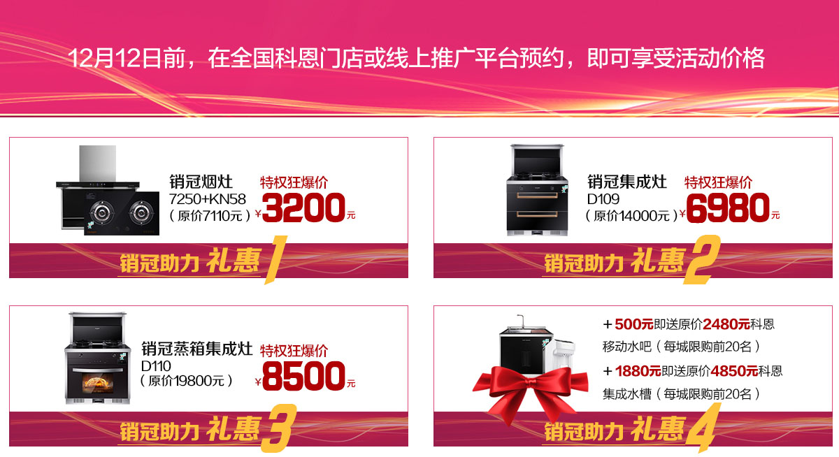2019年12月活動(dòng)，年終沖量，禮惠全城,我們無法承諾太多，除了震撼!
