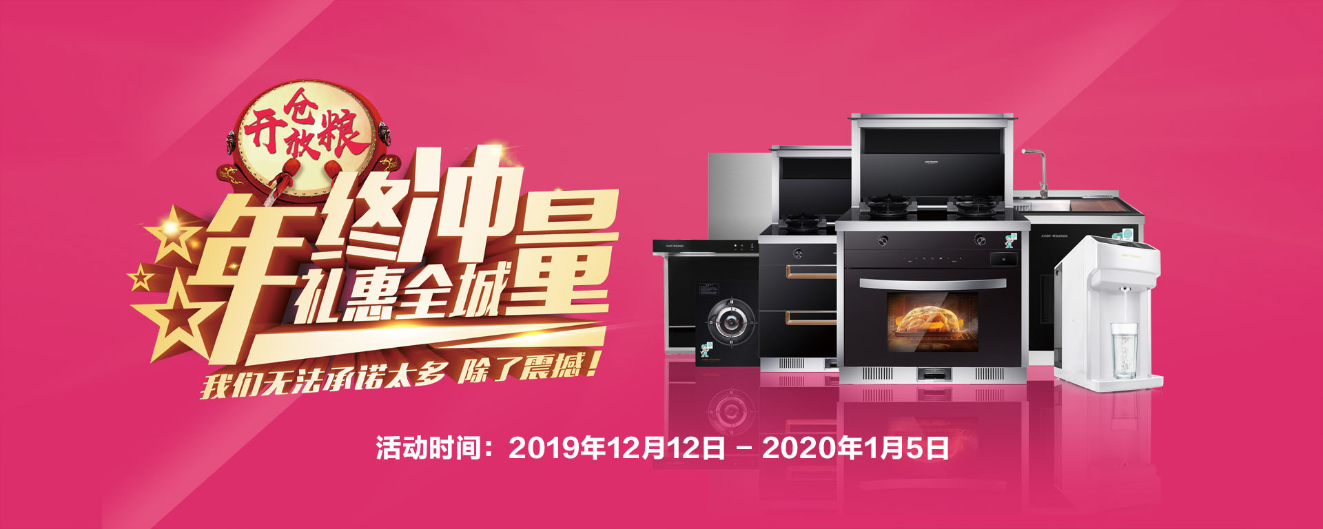2019年12月活動(dòng)，年終沖量，禮惠全城,我們無法承諾太多，除了震撼!