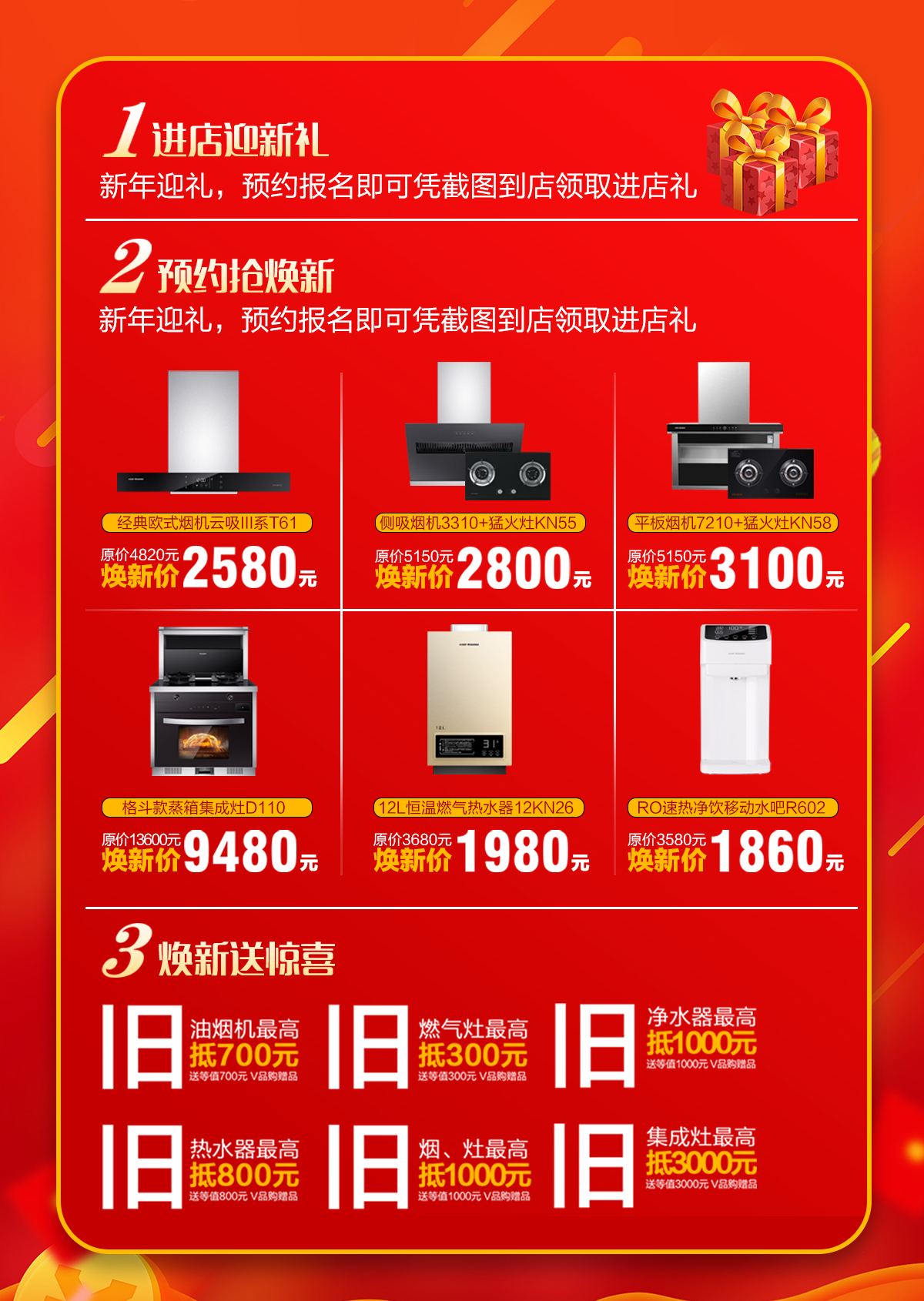 2020年3月，為愛(ài)放價(jià)，廚舊戰(zhàn)役，科恩廚電煥新上行，宅家廚房煥新裝，最高直降5000元!