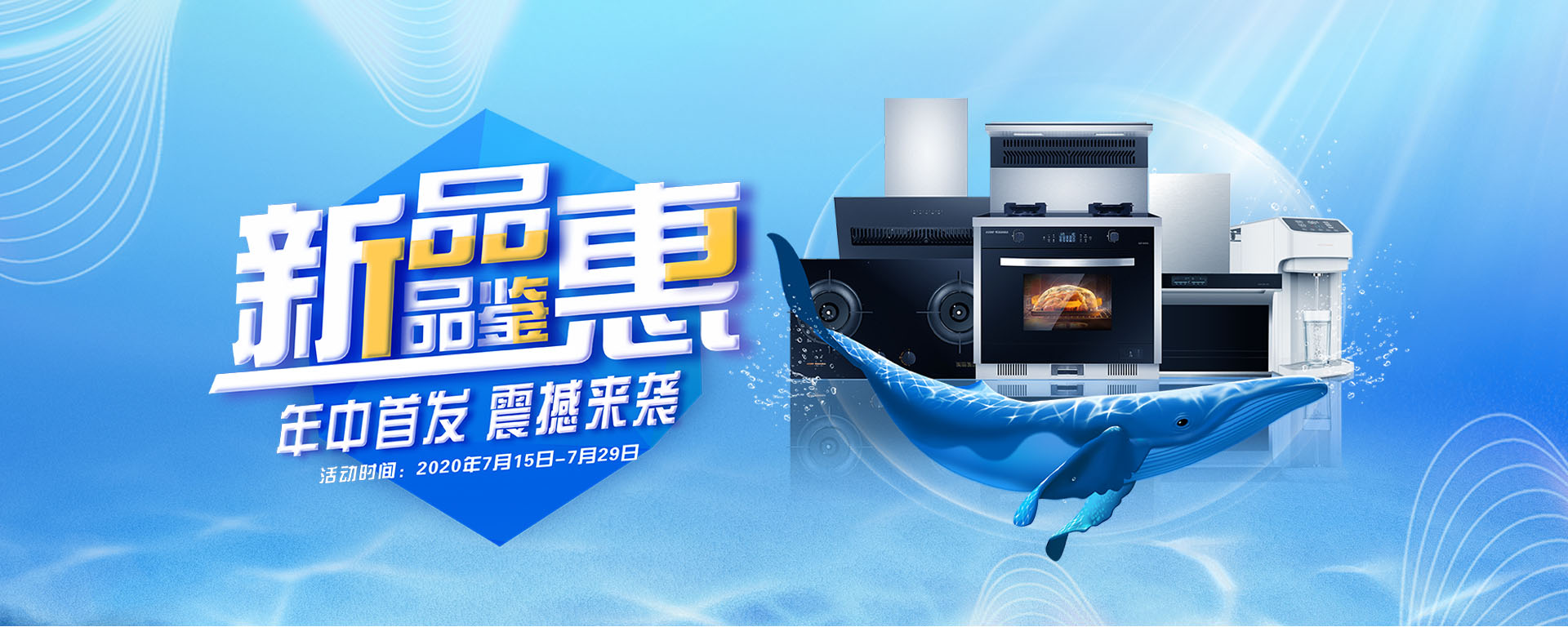 2020年7月，新品品鑒惠，年中首發(fā)，震撼來襲！