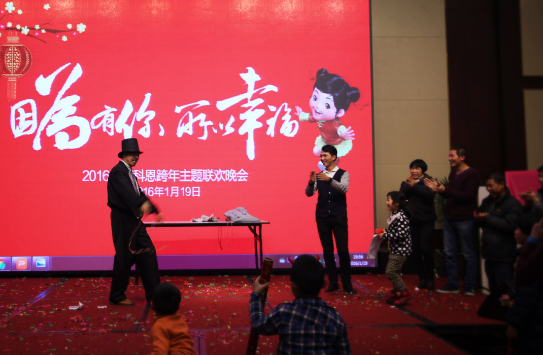 2015年科恩年會(huì)-“因?yàn)橛心悖孕腋?！? bigimg=