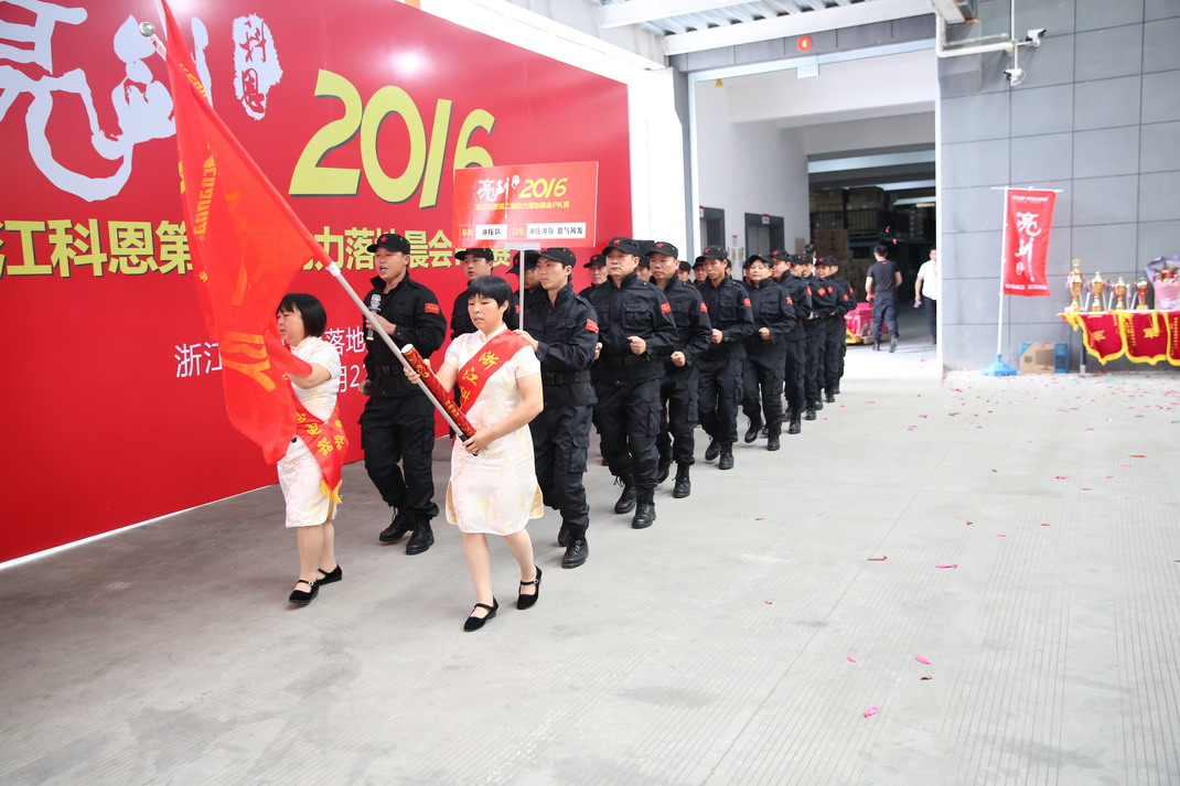 “亮劍，2016”——暨科恩第二屆動力落地晨會PK大賽