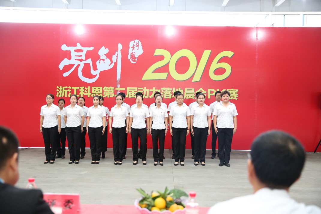 “亮劍，2016”——暨科恩第二屆動力落地晨會PK大賽