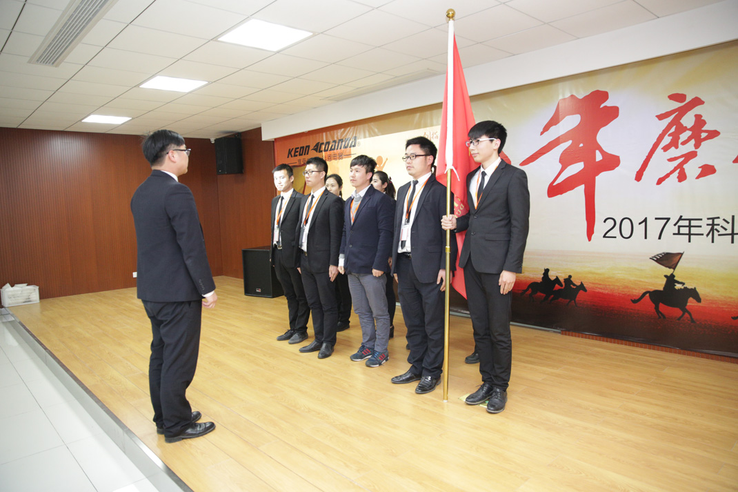 八年磨礪，劍指17——科恩電器2017年誓師大會隆重舉行
