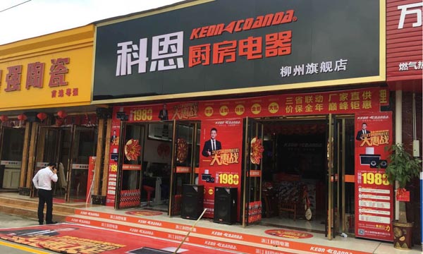 三省聯(lián)動，眾志成城，科恩電器再啟新征程