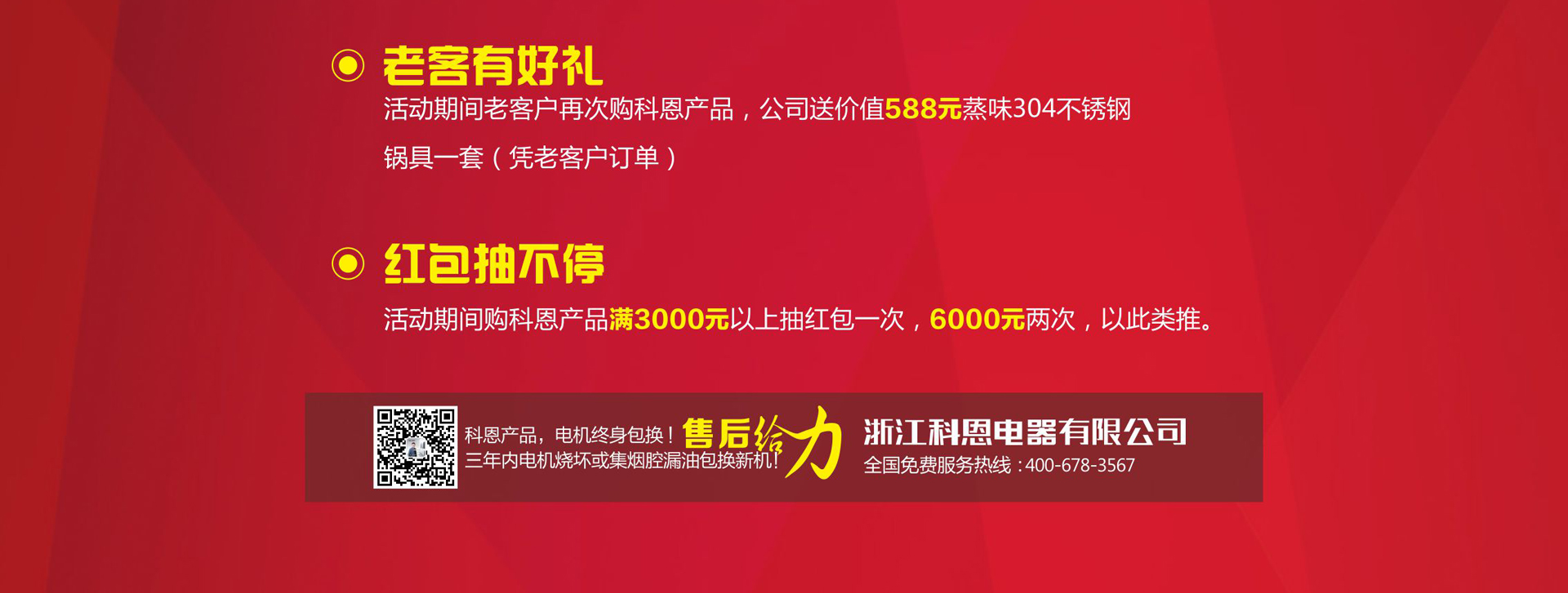 科恩廚電2017年11月-感恩獻禮真情回饋，工廠內(nèi)購總裁簽售