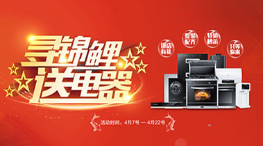 2019尋錦鯉送電器，進(jìn)店有禮，整裝配齊，特價(jià)秒殺，只等你來(lái)