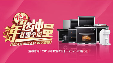 2019年終沖量，禮惠全城
