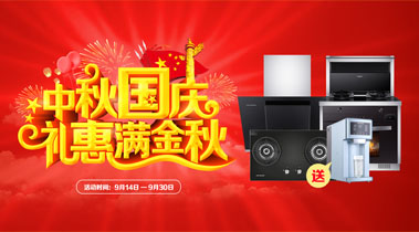2019年10月活動(dòng)，中秋國(guó)慶，禮惠滿金秋