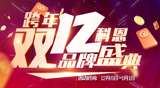 科恩集成灶年末冰點(diǎn)風(fēng)暴折上折！！消費(fèi)者親身體驗(yàn)更實(shí)在！