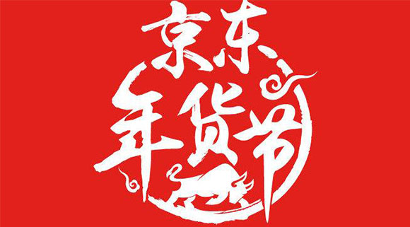 新年第一彈！十大品牌科恩電器京東“年貨節(jié)”打響新春第一槍！