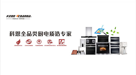 集成灶品牌哪個好？為什么大眾首選科恩集成灶？
