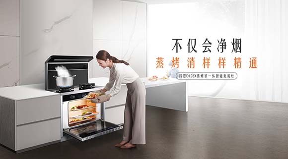集成灶哪個(gè)牌子好？科恩電器自帶的幸福感，你想象不到！