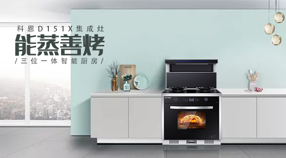 春分“蒸”滋味，不負(fù)好“食”光！科恩電器點(diǎn)靚你的廚房~