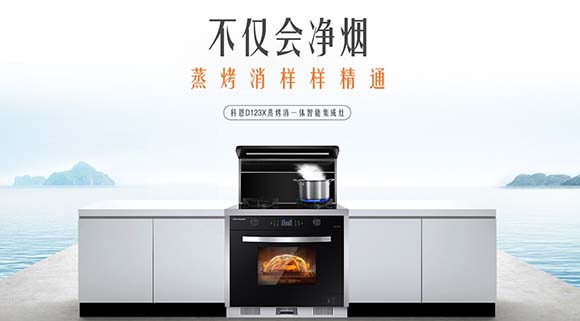 蒸烤消一體集成灶到底好不好用？十大品牌科恩電器做出解釋…