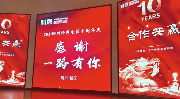 十年征程，攜手進(jìn)??！科恩電器銅川經(jīng)銷商用真誠打動一切!