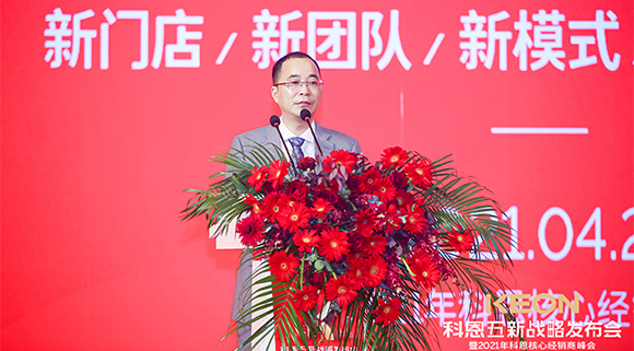 乘風(fēng)破浪進戰(zhàn)2021，科恩五新戰(zhàn)略正式發(fā)布，引領(lǐng)行業(yè)新高度