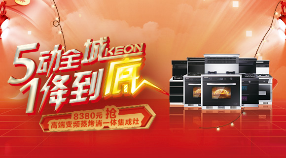 五一提前購，十大品牌科恩電器超值優(yōu)惠驚喜連連