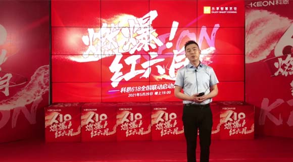 千城萬(wàn)店，燃爆紅六月！科恩集成灶618全國(guó)聯(lián)動(dòng)正式啟動(dòng)！