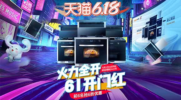 十大品牌科恩電器爆款產(chǎn)品抄底價(jià)，618廚電煥新有一套！