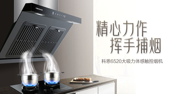 隨心“掌”控，凈享“食”光~十大品牌科恩大吸力體感觸控?zé)煓C(jī)重磅來(lái)襲！