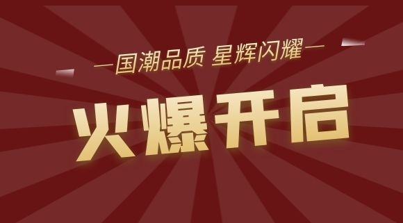 國潮品質，星輝閃耀！十大品牌科恩集成灶8月質造節(jié)即將火爆開啟！