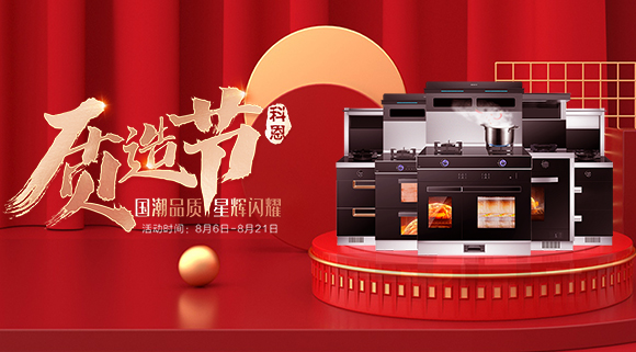 千城千店，國潮閃耀！十大品牌821科恩質造節(jié)火爆進行中！