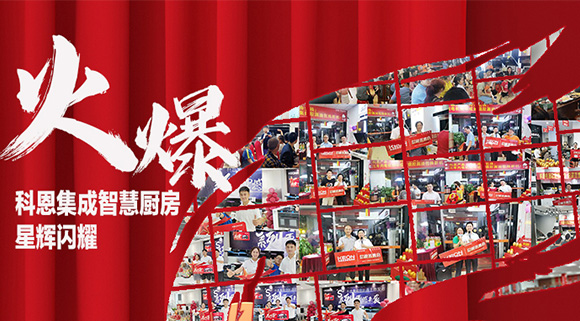 戰(zhàn)績(jī)斐然 | 科恩質(zhì)造節(jié)終端活動(dòng)多站齊發(fā)，刮起搶購(gòu)熱潮！