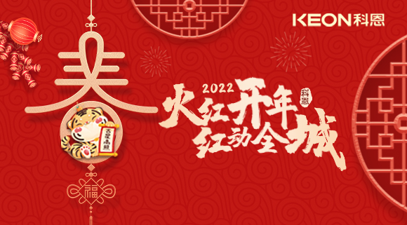 火紅開年，紅動(dòng)全城~科恩集成灶禮遇新春優(yōu)惠放送！