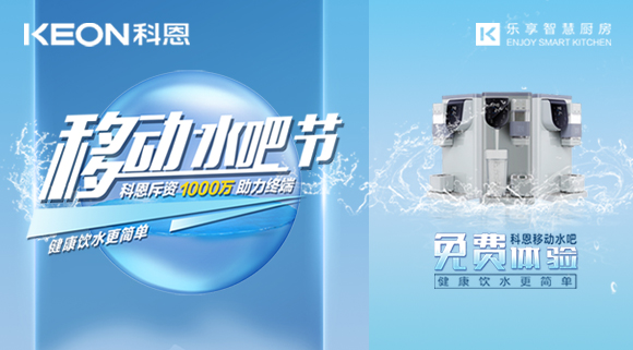誓讓國(guó)人喝好水！科恩移動(dòng)水吧節(jié)，全國(guó)免費(fèi)體驗(yàn)活動(dòng)火熱進(jìn)行中！