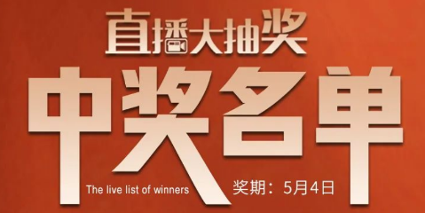 國(guó)廚當(dāng)潮，愛(ài)上廚房，0元搶科恩活動(dòng)火爆進(jìn)行中（附：5月4日首輪直播大抽獎(jiǎng)中獎(jiǎng)名單）