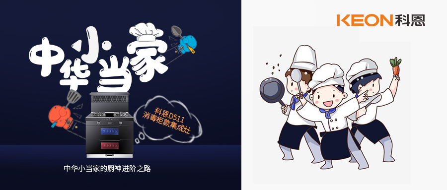 勞動(dòng)課回來(lái)了！9月起，每個(gè)孩子都要學(xué)會(huì)做飯燉湯，備妥科恩D511，多重安全防護(hù)，放手讓孩子早當(dāng)家！