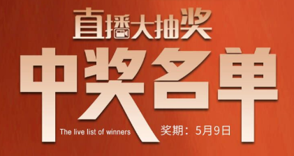 國(guó)廚當(dāng)潮，愛(ài)上廚房，0元搶科恩直播大抽獎(jiǎng)中獎(jiǎng)名單公布，快來(lái)看看有你嗎？