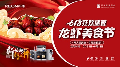 科恩龍蝦美食節(jié)狂歡盛宴，5月28日火爆開啟！