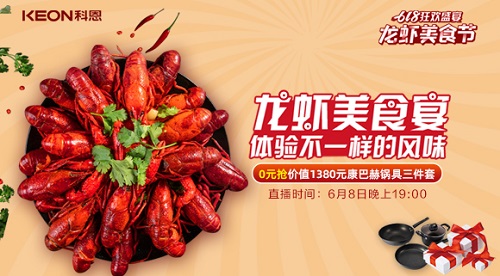 科恩龍蝦美食宴，6月8日19點(diǎn)盛大開啟！