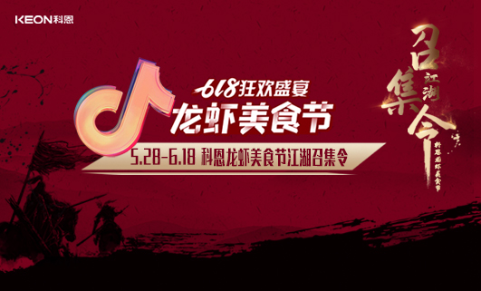 江湖召集令| “蝦”界風(fēng)云再起，至尊“蝦”神，誰與爭鋒！