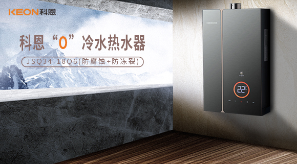 科恩18Q6零冷水熱水器，增壓暢爽洗，熱水零等待