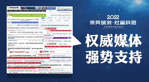 科恩夏季財富選商會即將隆重開啟，引媒體爭相報道，強勢支持！