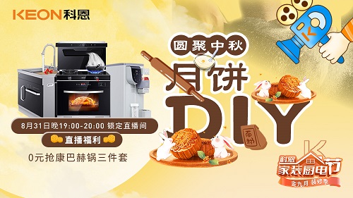 圓聚中秋，月餅DIY直播大獎(jiǎng)名單出爐