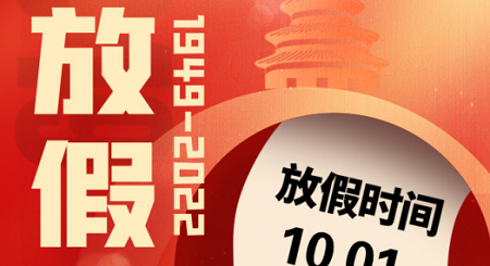 歡度國(guó)慶，共襄盛舉！科恩集成灶放假通知！