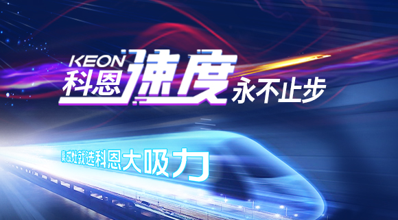 科恩速度|這家企業(yè)又雙叒叕霸屏高鐵，硬核實(shí)力賦能終端！