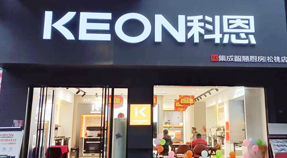 科恩集成灶貴州松桃專賣店！店面展示