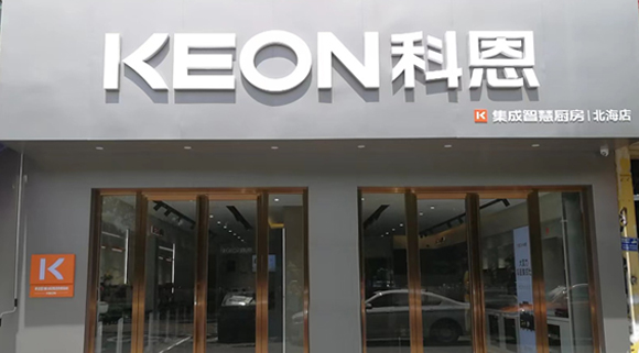 科恩集成灶廣西北海專賣店！店面展示
