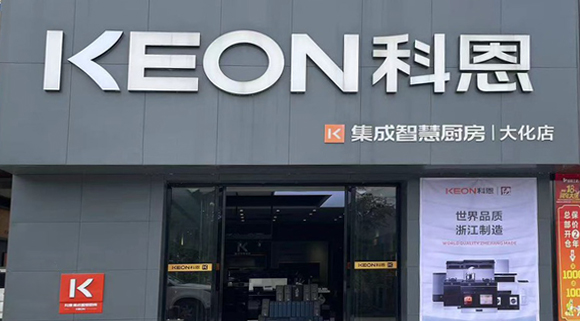 科恩集成灶廣西大化專賣店！店面展示