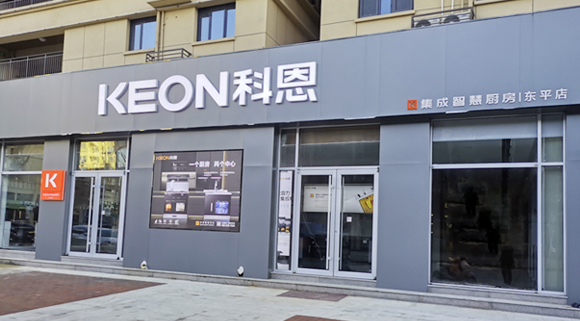 科恩集成灶山東東平專賣店！店面展示