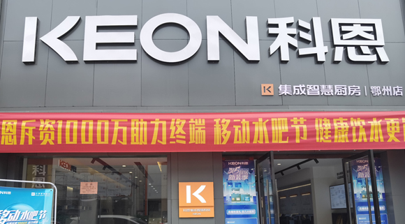 科恩集成灶湖北鄂州專賣店！店面展示