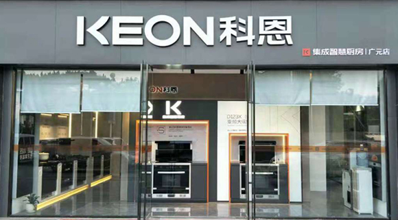 科恩集成灶四川廣元專賣店！店面展示